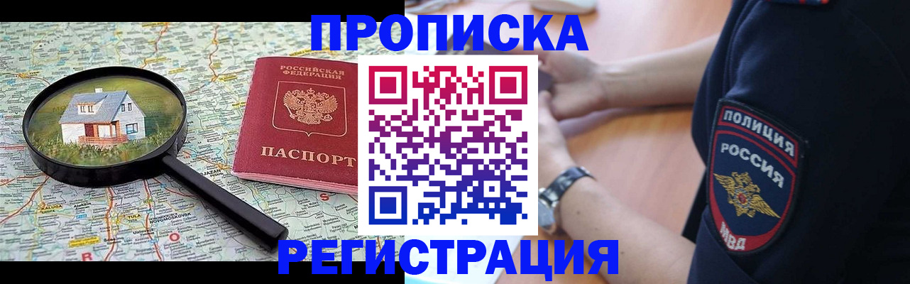 прописка штамп в Вичуге