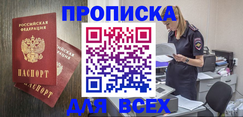 прописка для кредита в Вичуге